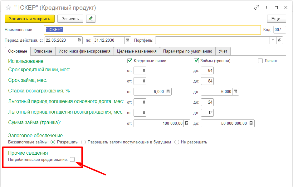 кредитный_продукт_потреб.png