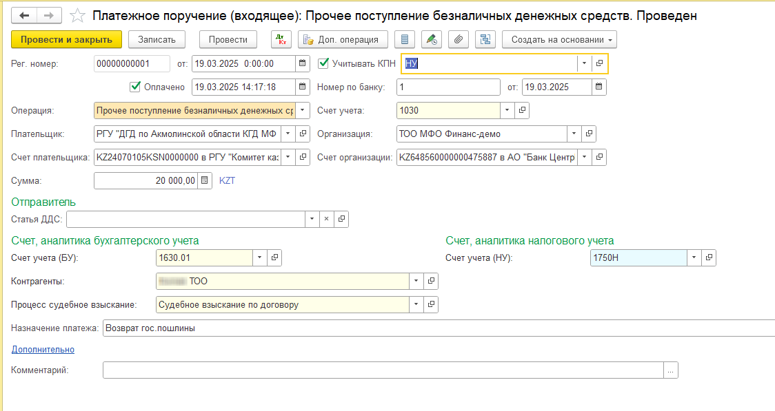 возврат_гос.пошлины.png