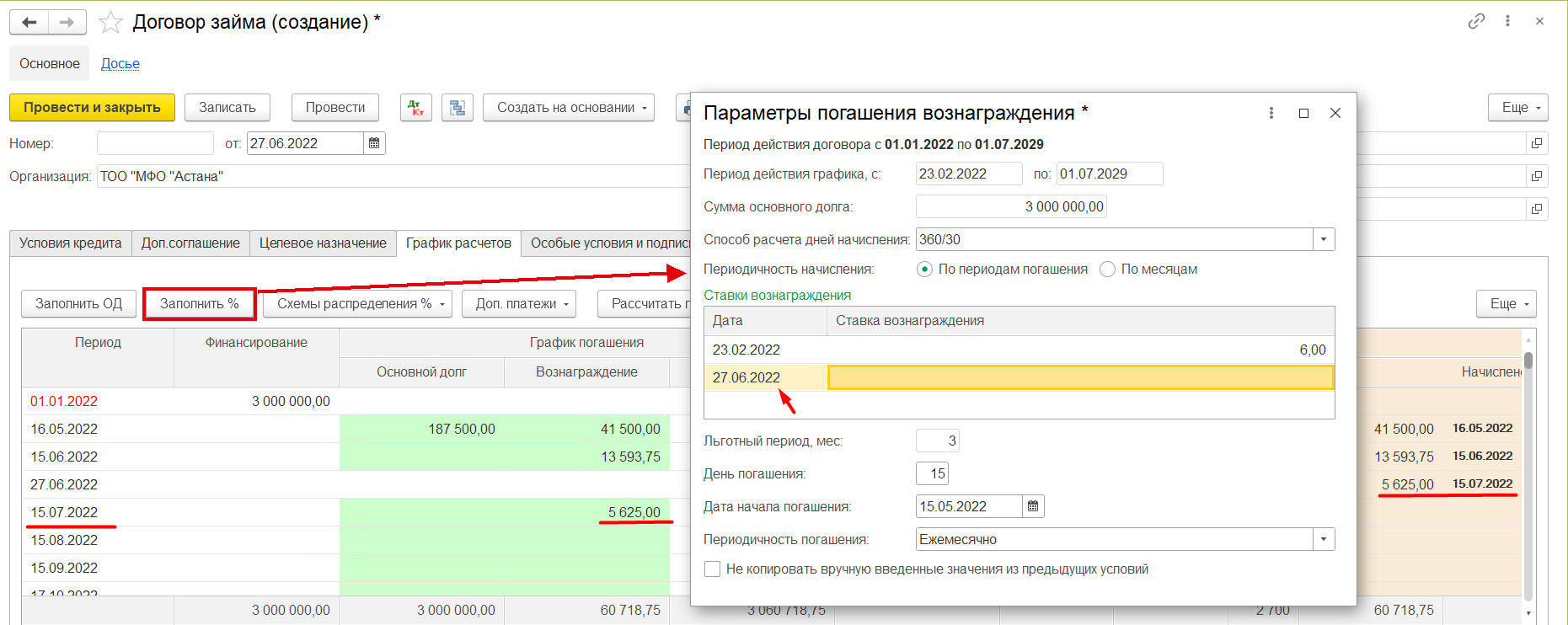 Несколько ставок вознаграждения